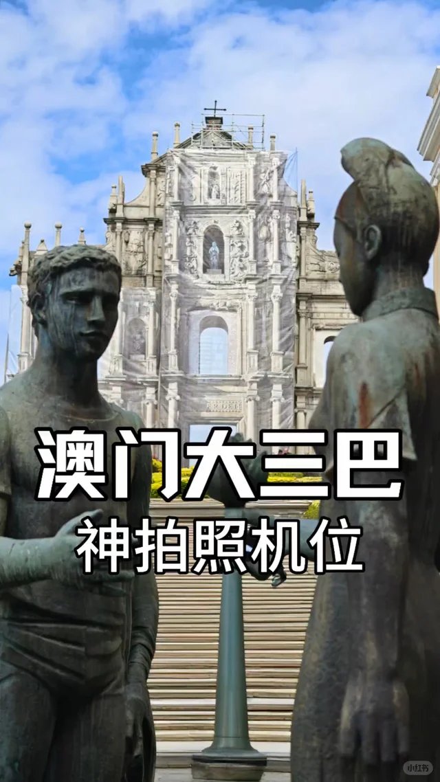 大三巴牌坊